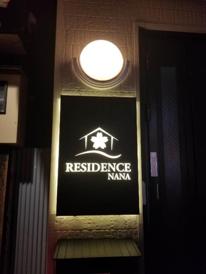 Sakura Nana Residence Osaka Eksteriør billede